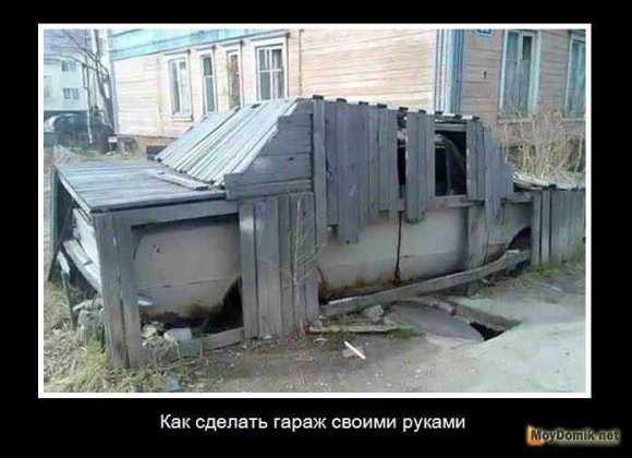 Строительный демотиватор - смешные приколы и фото забавных ситуаций из жизни и на стройплощадке