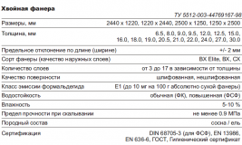 Спецификация на хвойную фанеру