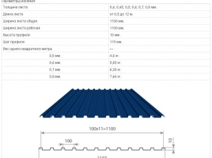 Профнастил С10 для забора